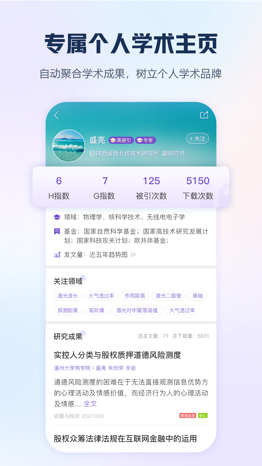 
知网app