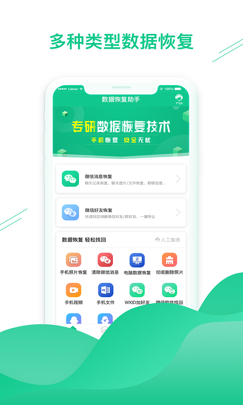 
微数据恢复助手