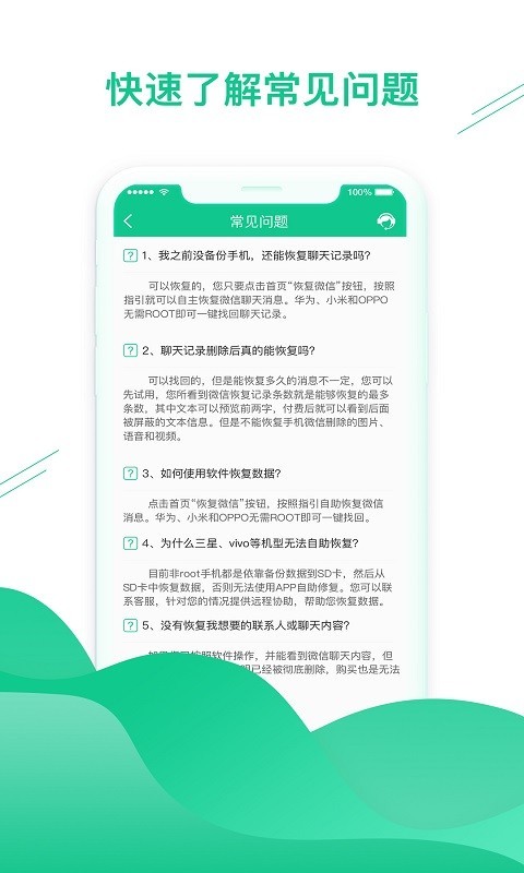 
微数据恢复助手
