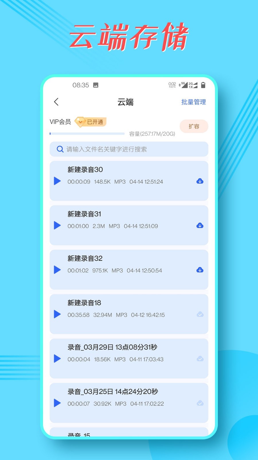 
录音王转文字