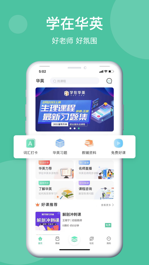 
学在华英