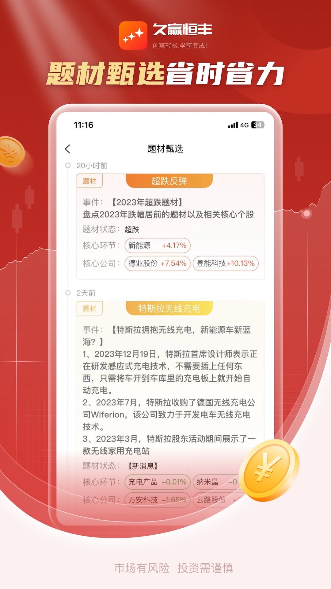 
久赢恒丰app