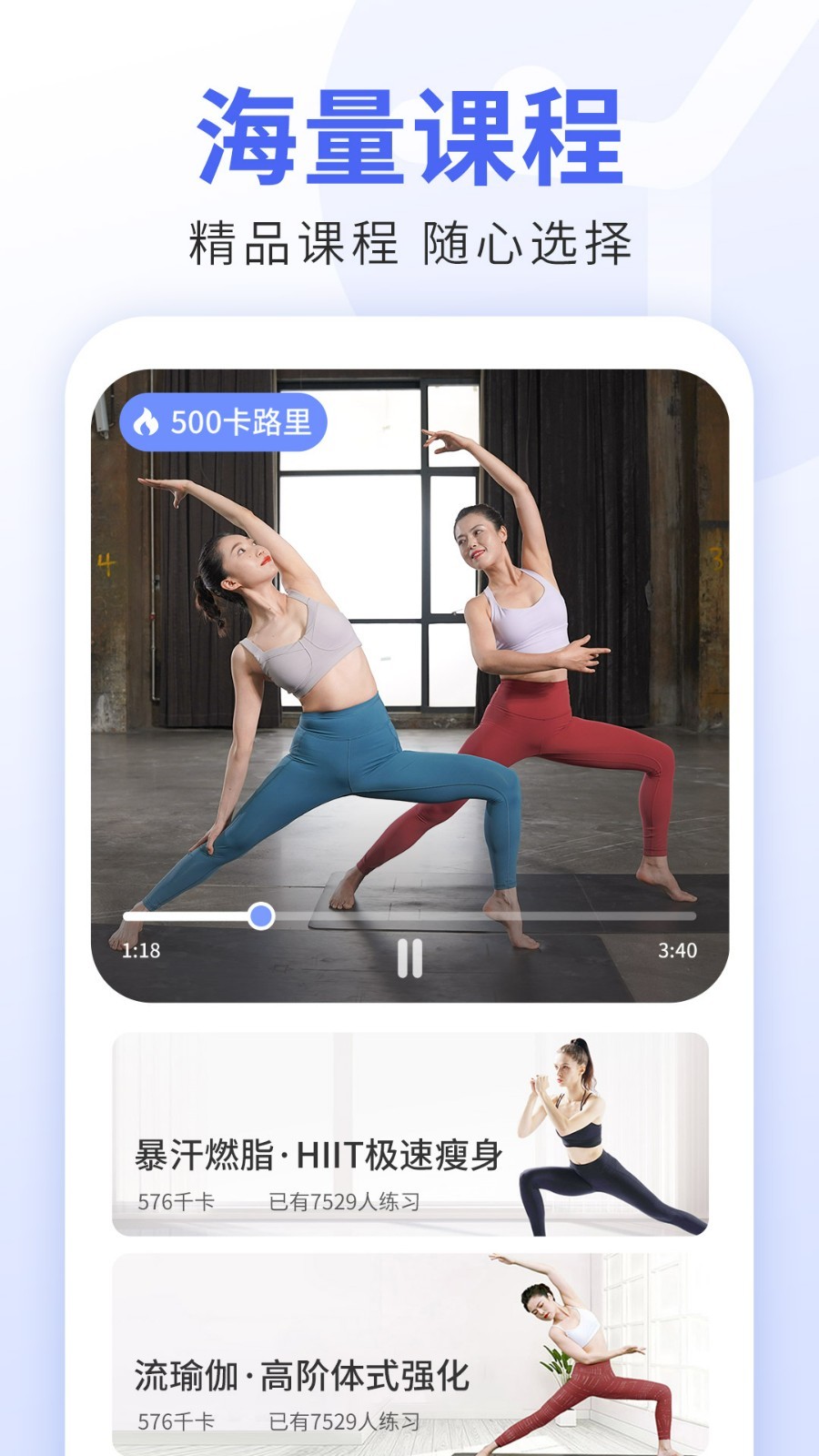 
每日瑜伽app