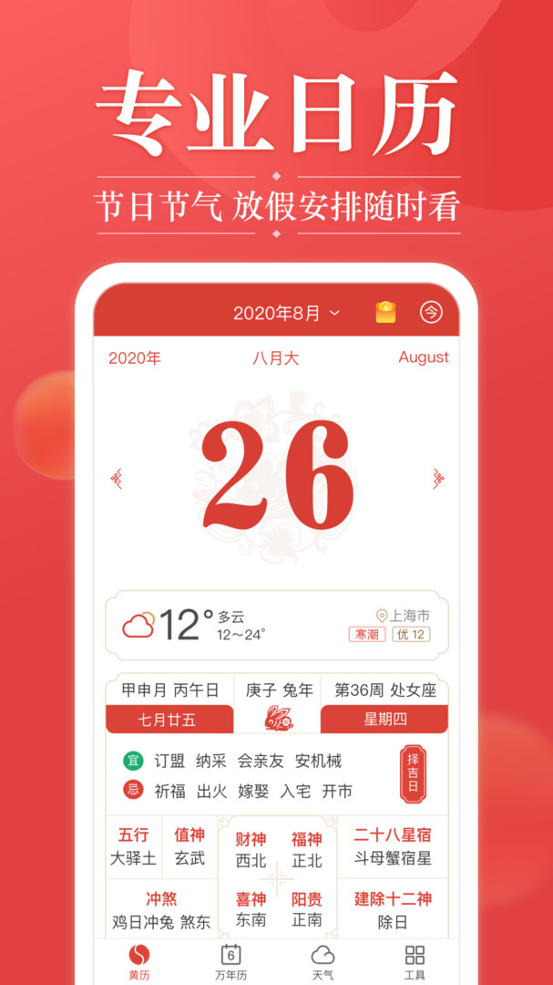 
吉日天气