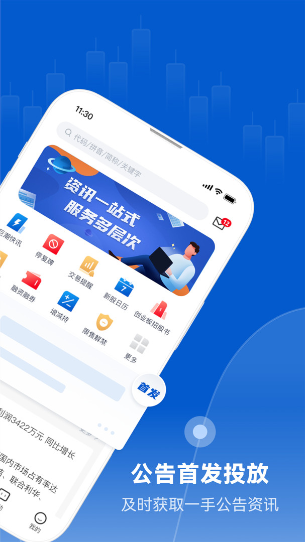 
巨潮资讯app