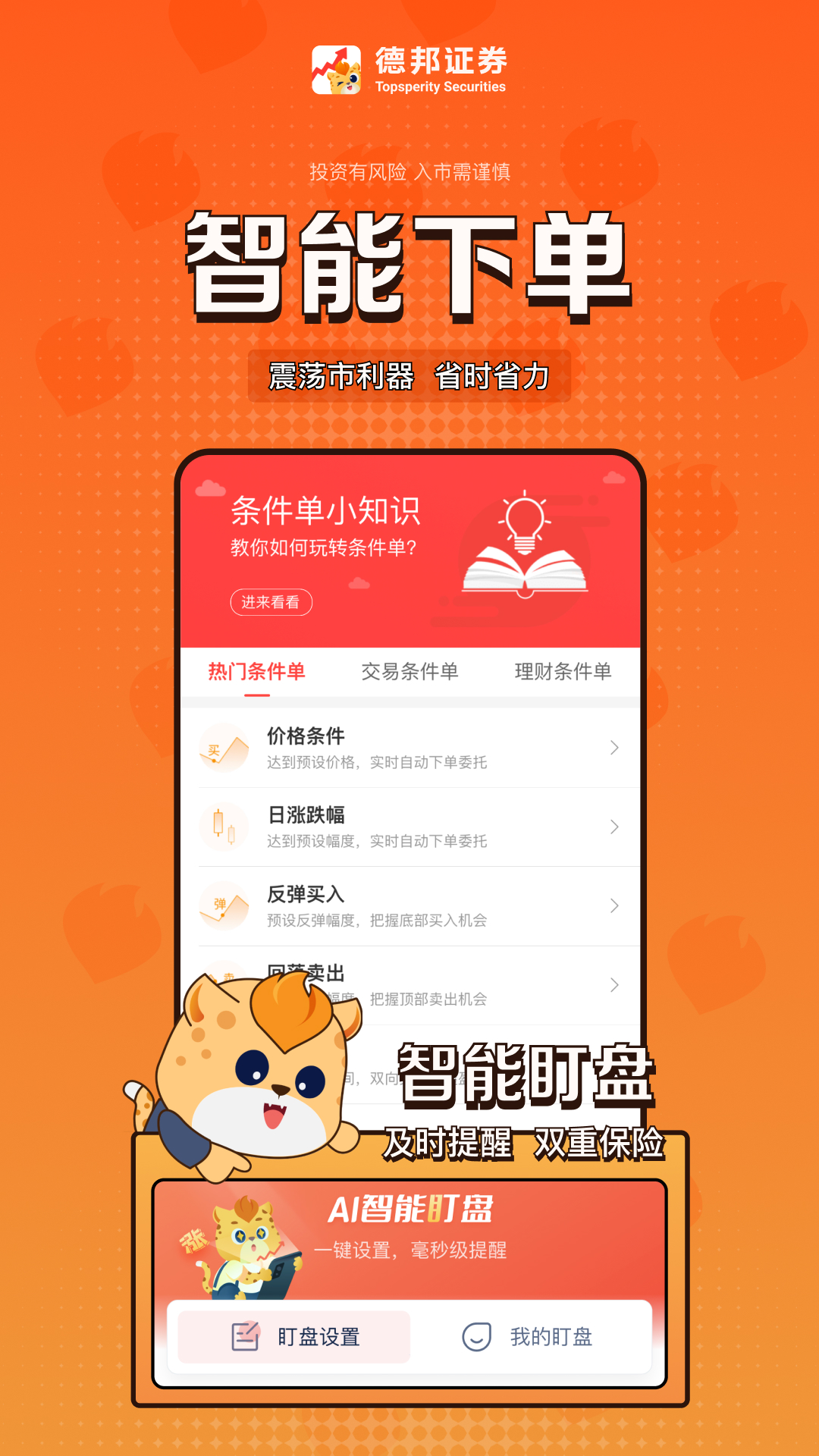 
德邦证券app