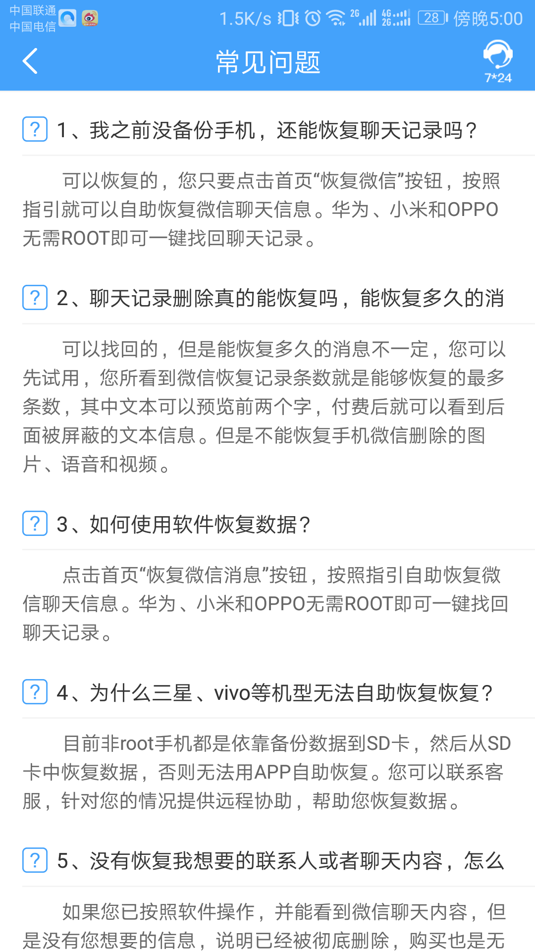 
Q恢复大师