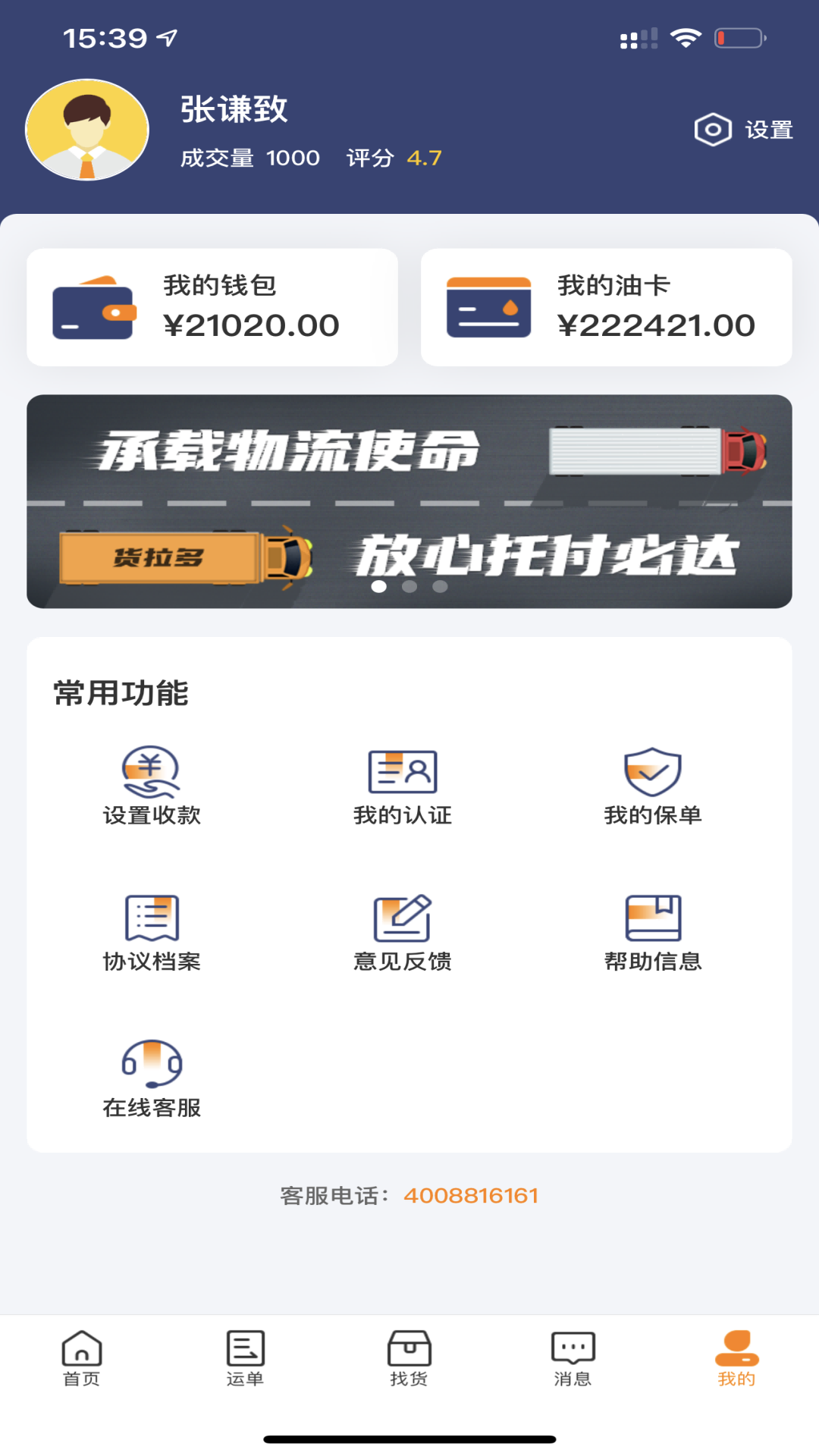 
货拉多司机端