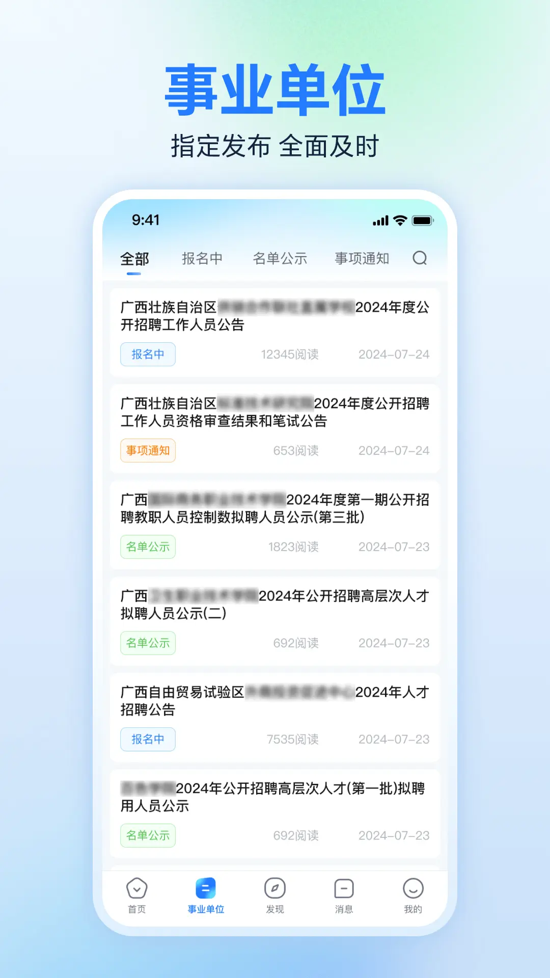 
广西人才网客户端
