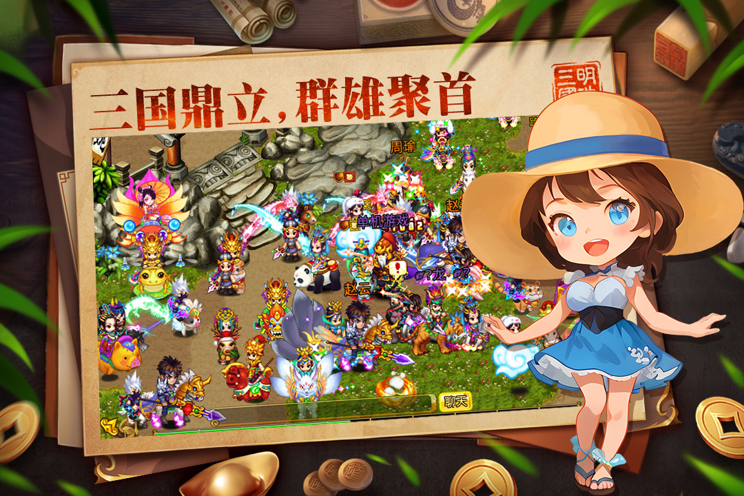 
明珠三国