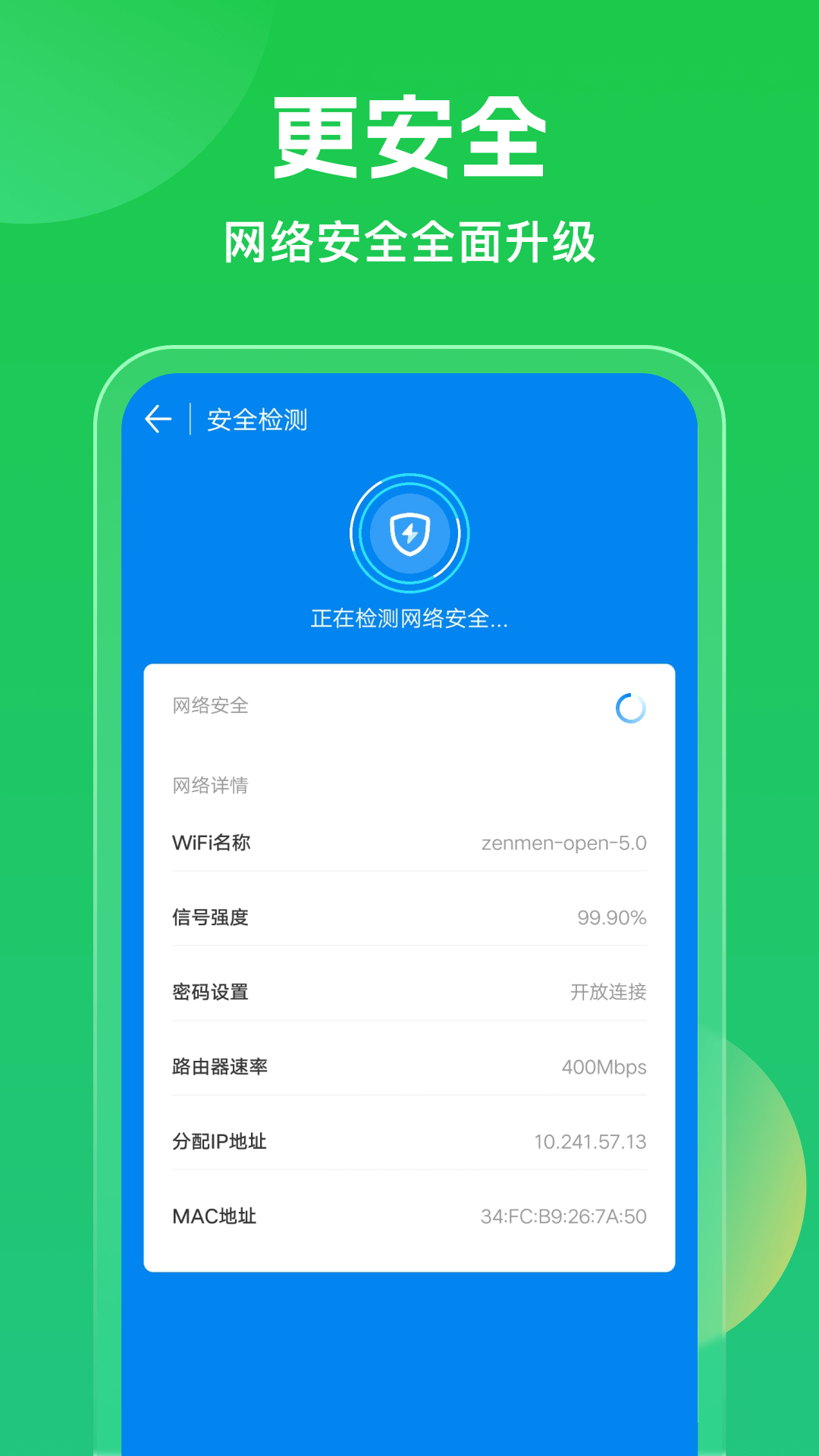 
WiFi万能钥匙