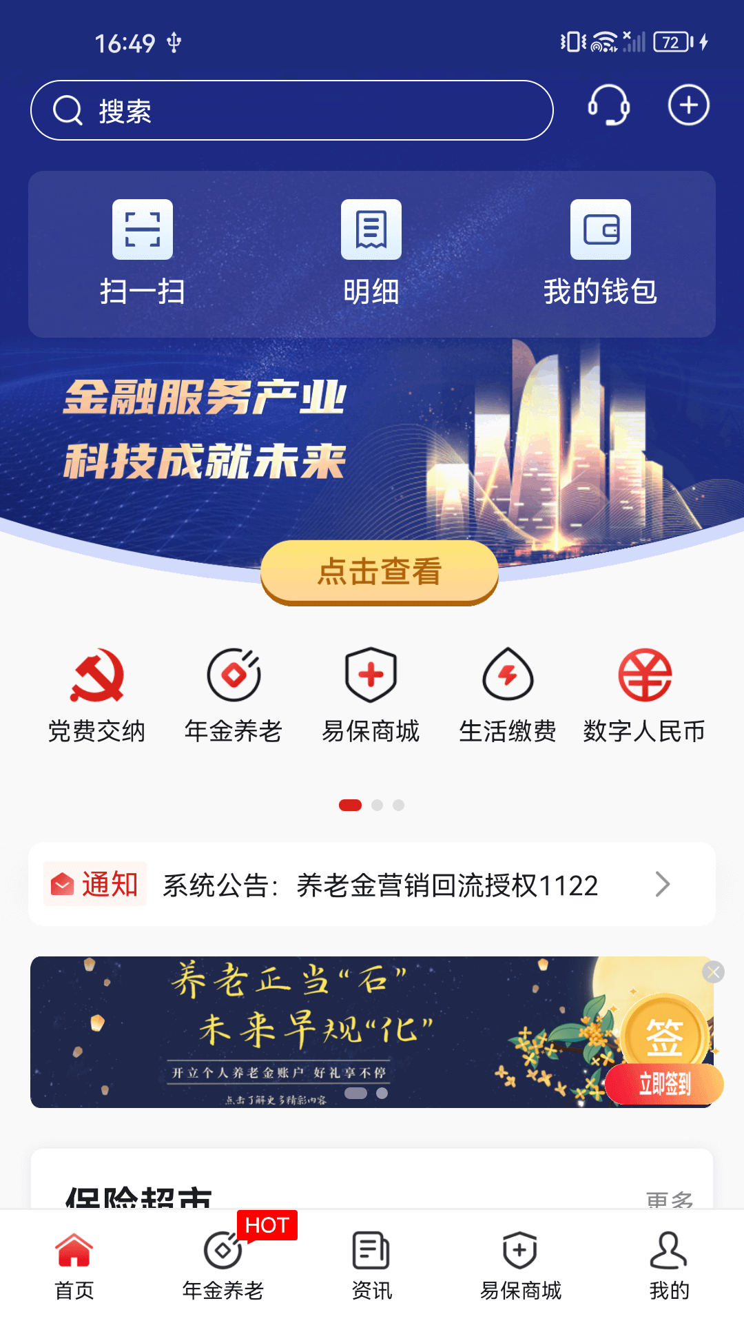 
石化金融
