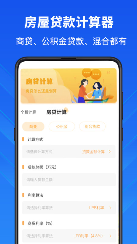 
科学计算器高级版app