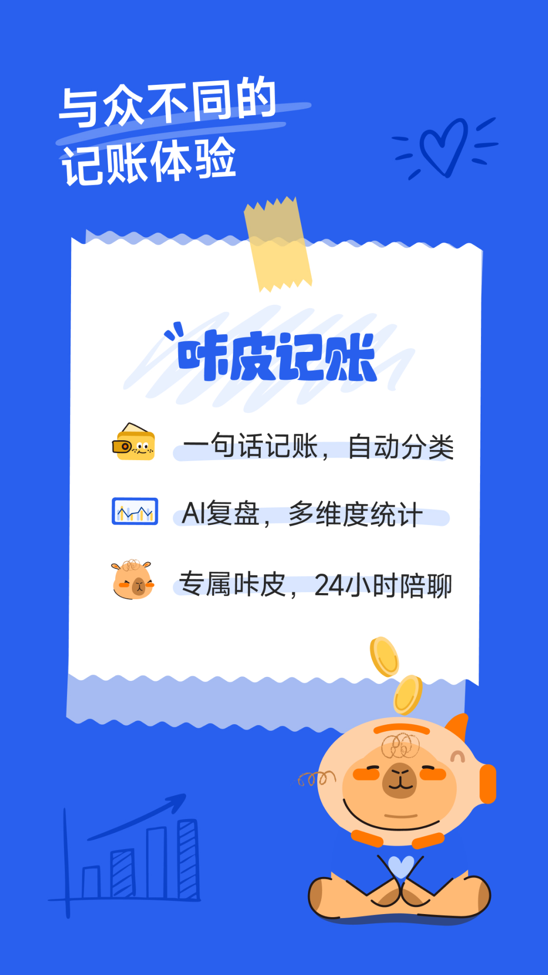 
咔皮记账