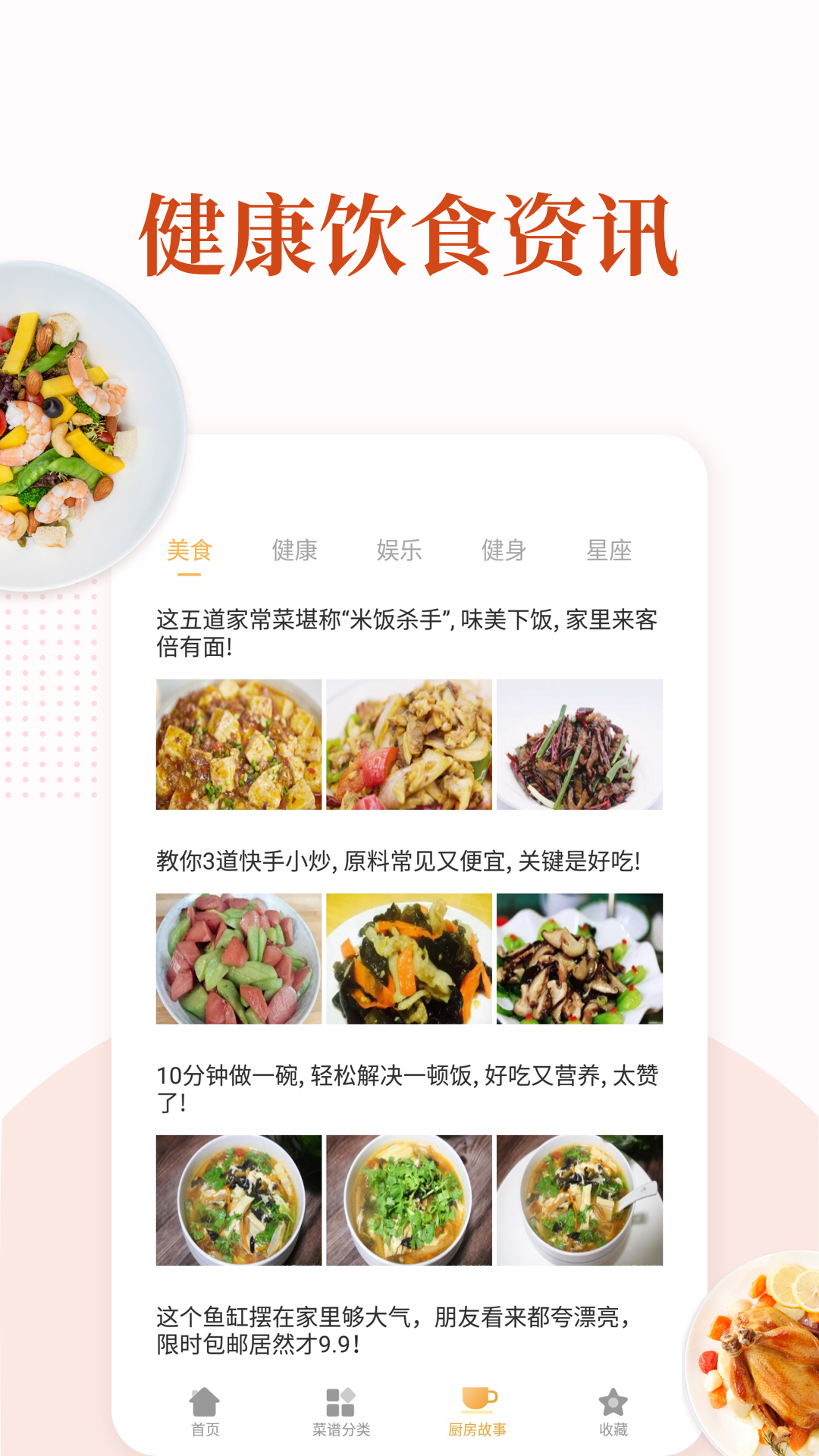 
家常菜做法大全app