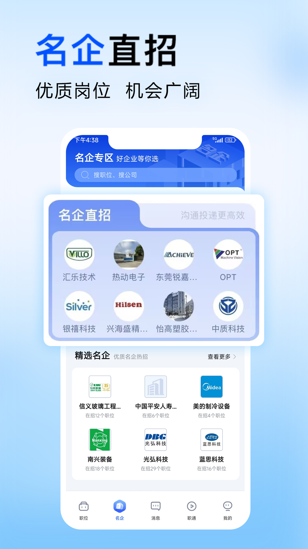 
智通直聘app