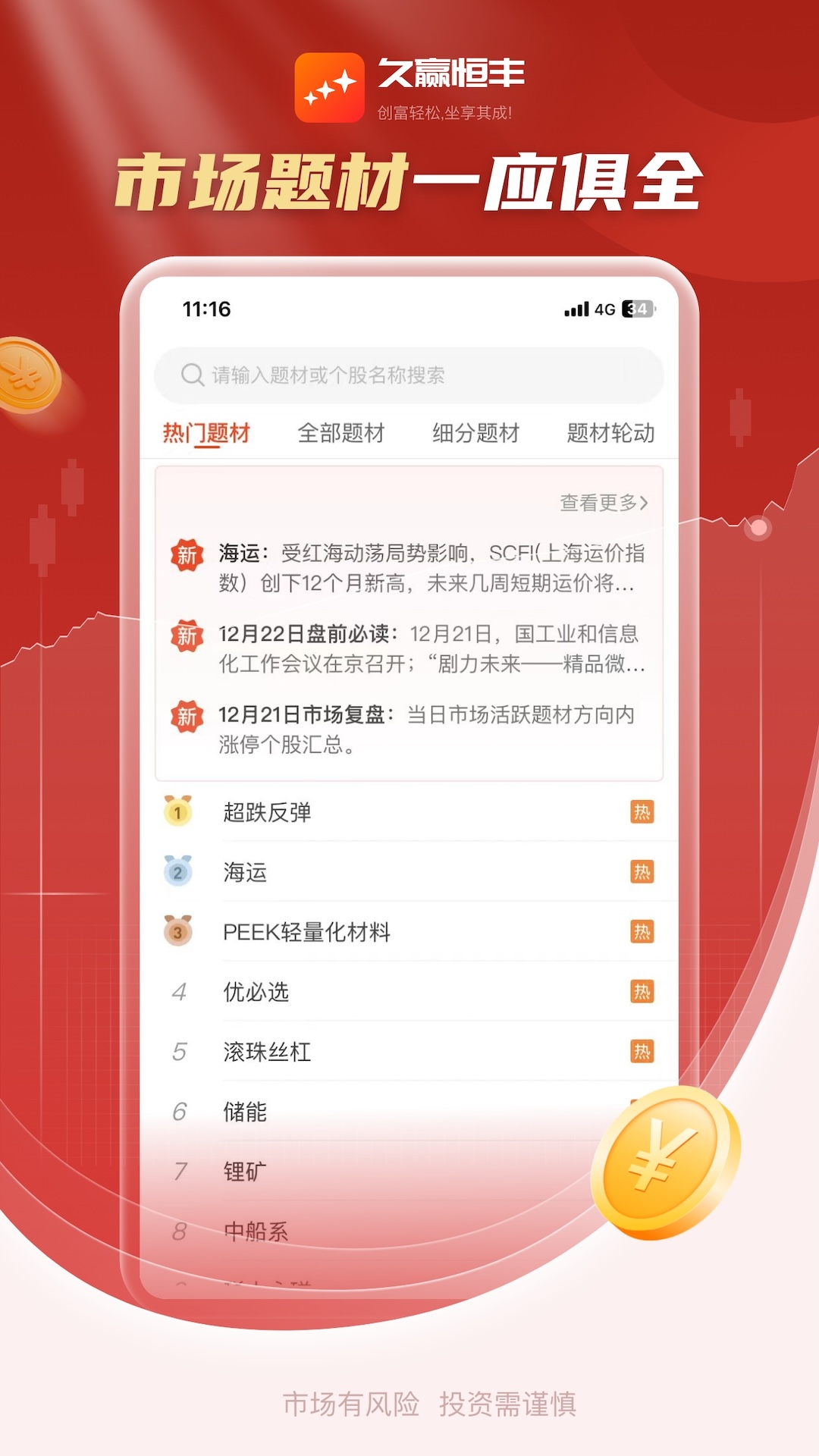 
久赢恒丰app