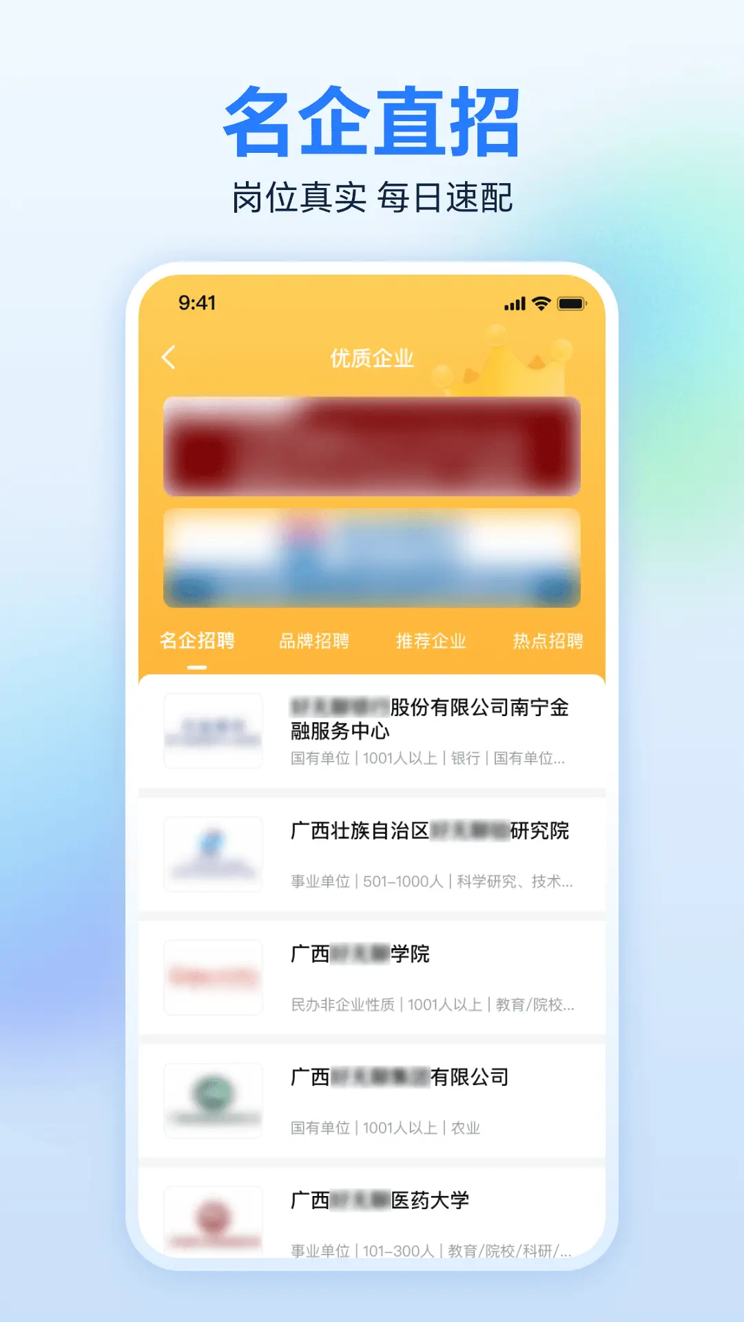 
广西人才网客户端