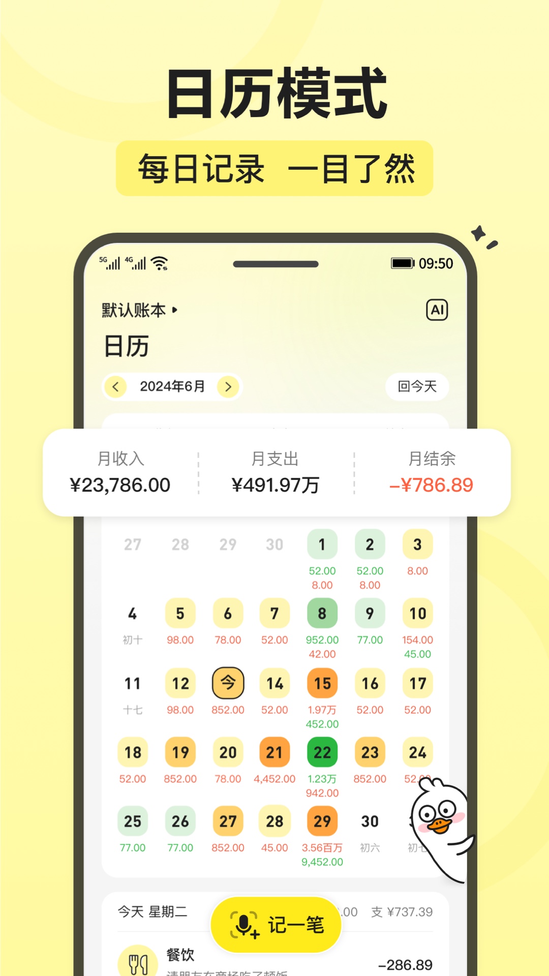
飞鸭记账