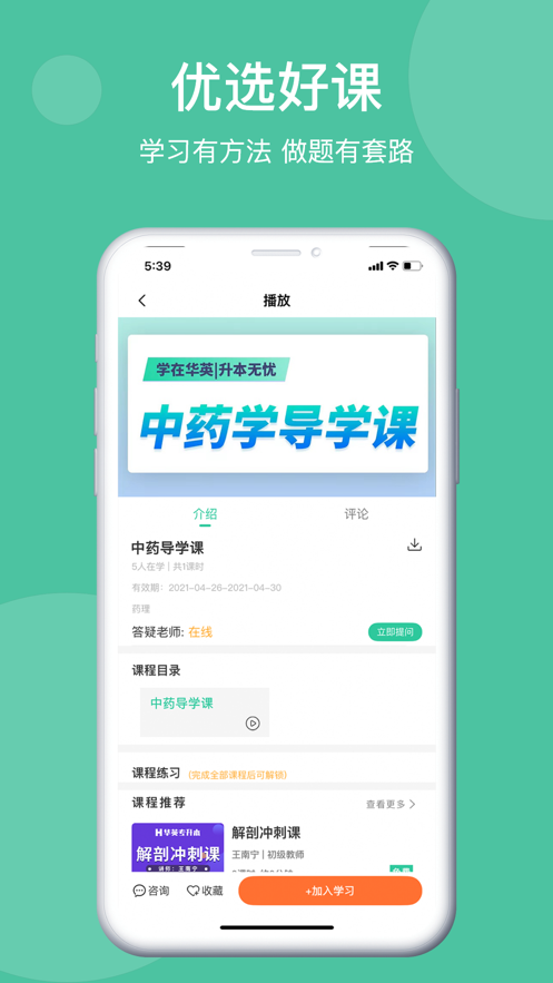 
学在华英