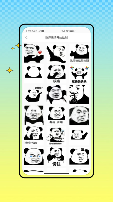 
暴走app