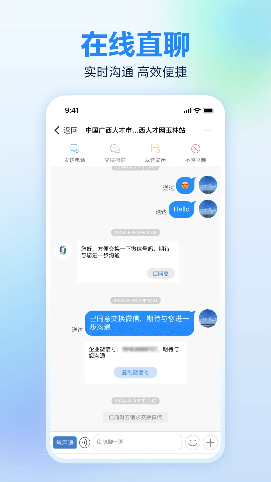 
广西人才网客户端
