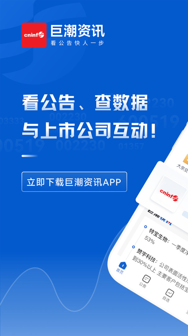 
巨潮资讯app