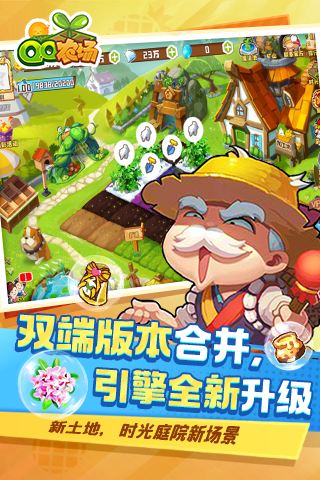 
QQ农场手机版