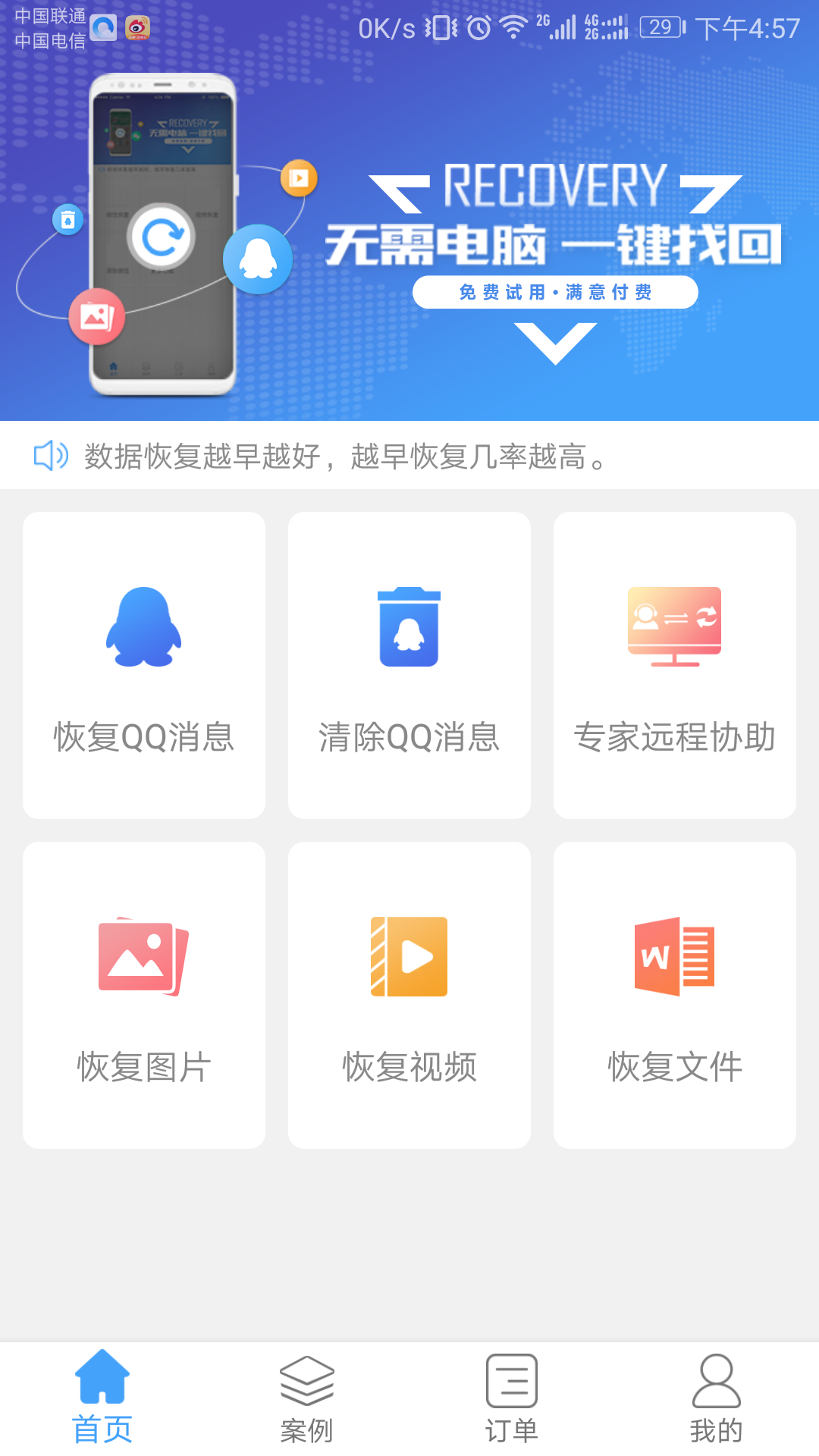
Q恢复大师