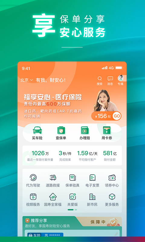 
中国人寿财险app
