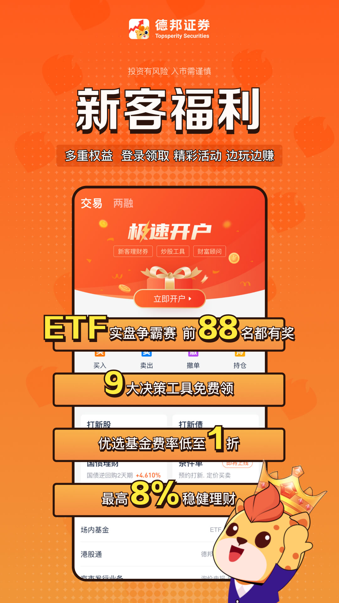 
德邦证券app