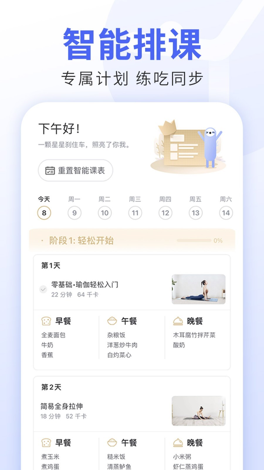 
每日瑜伽app