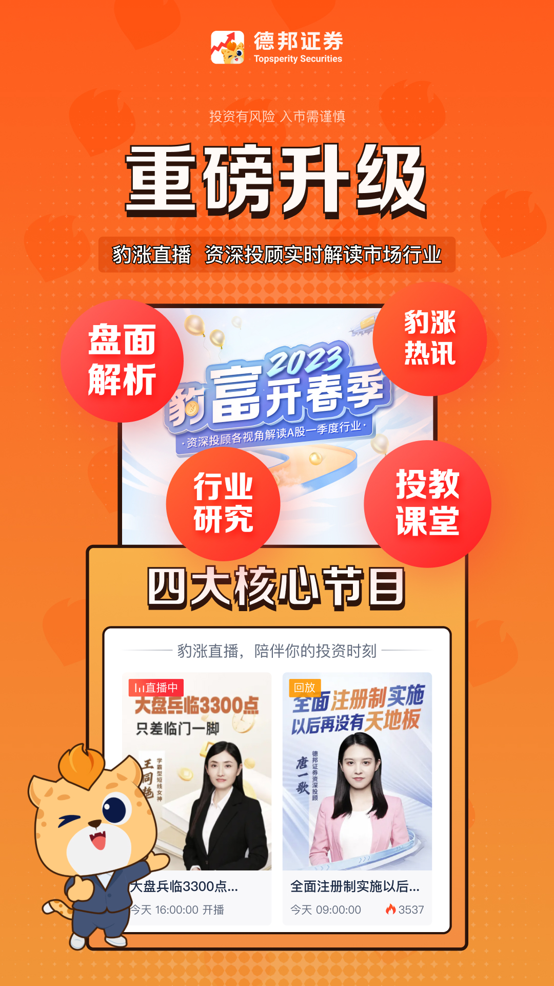 
德邦证券app
