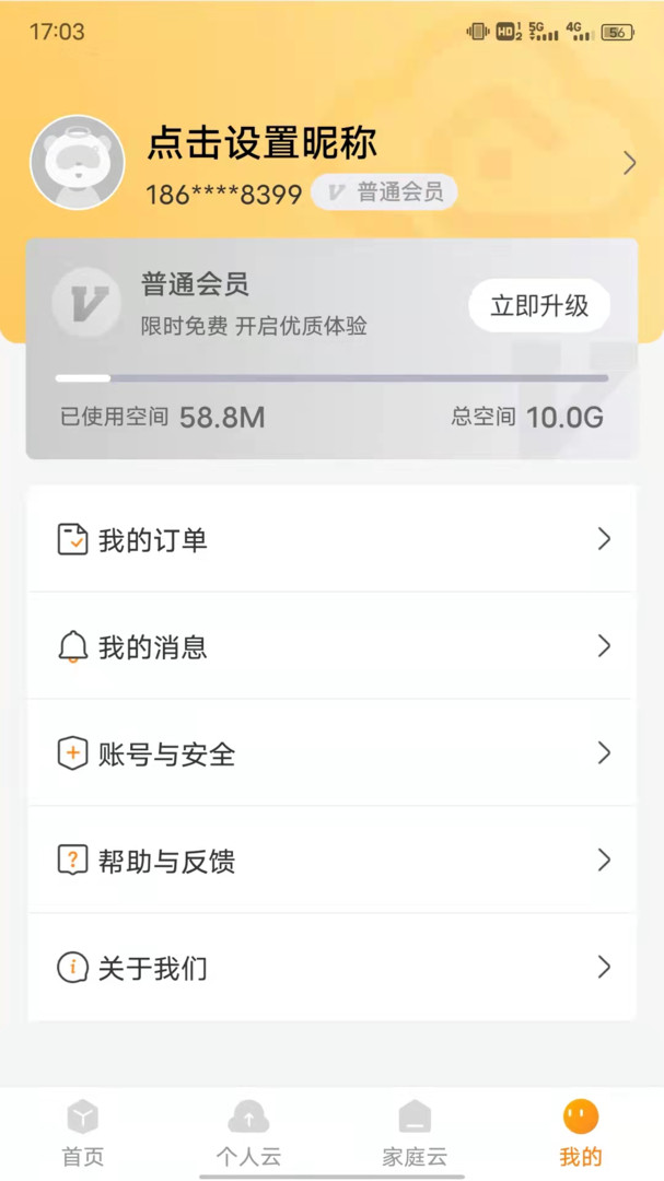 
联通云盘