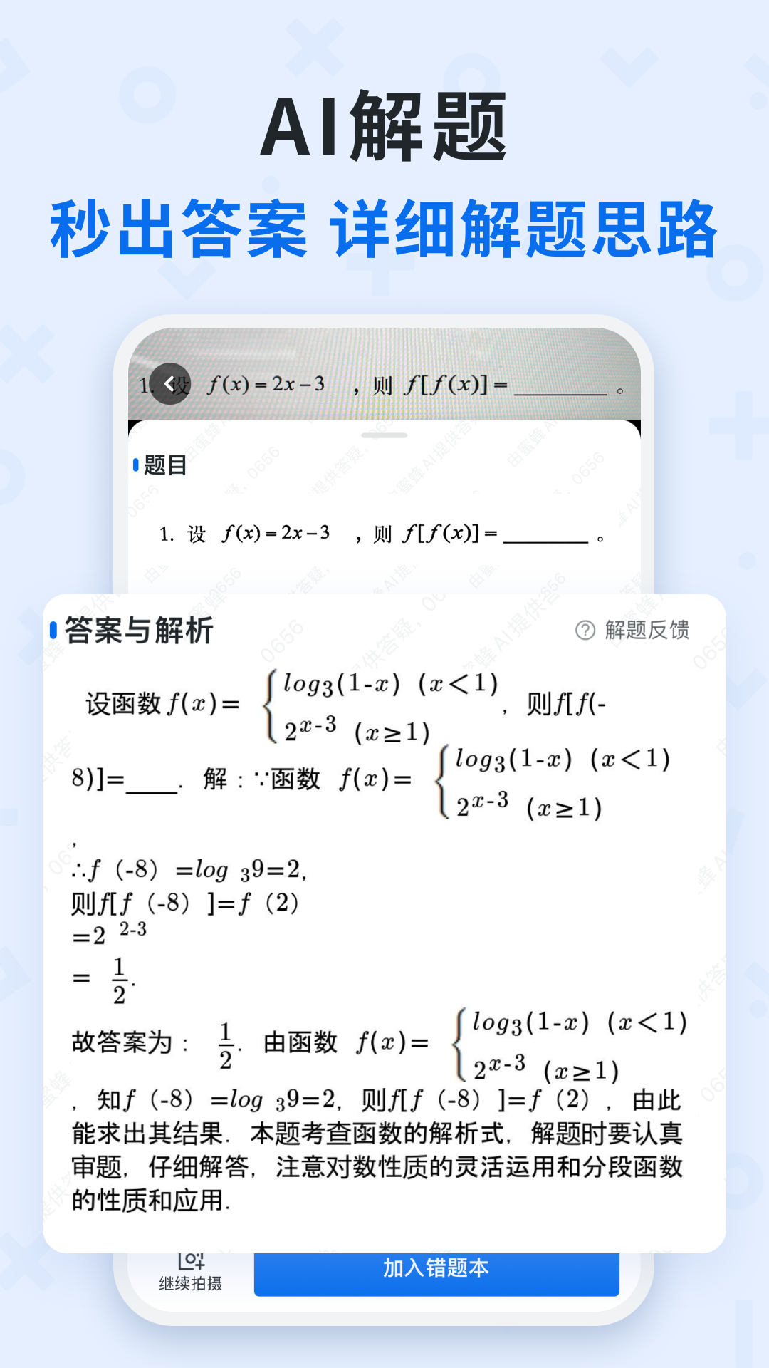 
蜜蜂试卷app