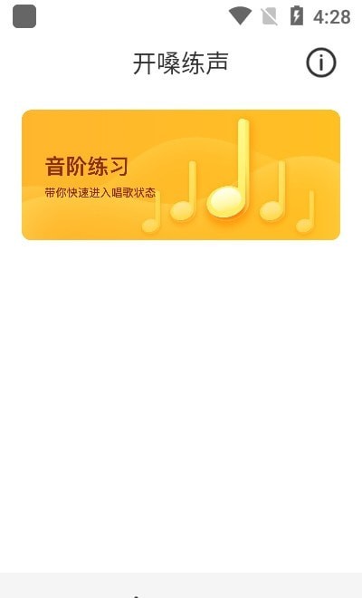 
开嗓练声app