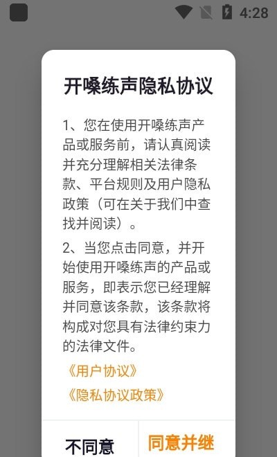 
开嗓练声app