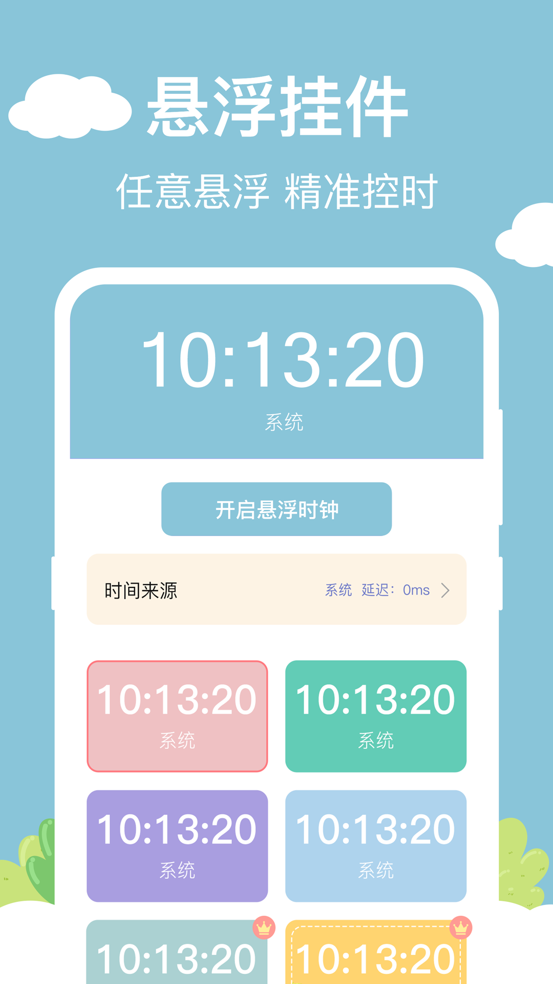 
时钟iFlo万能小组件