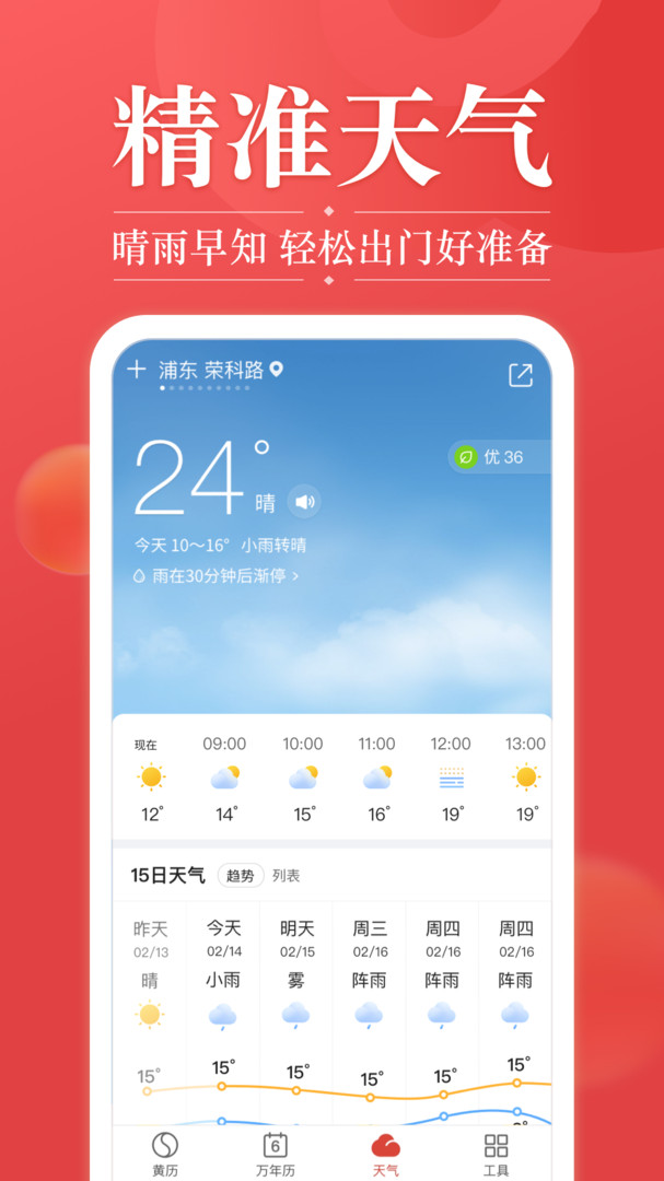 
吉日天气