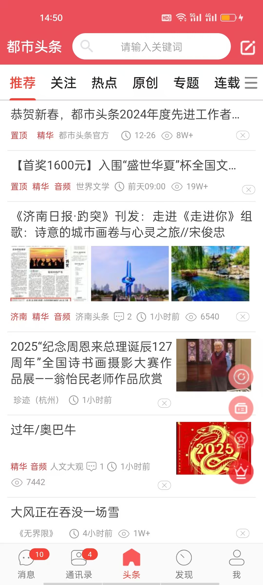 
都市头条app