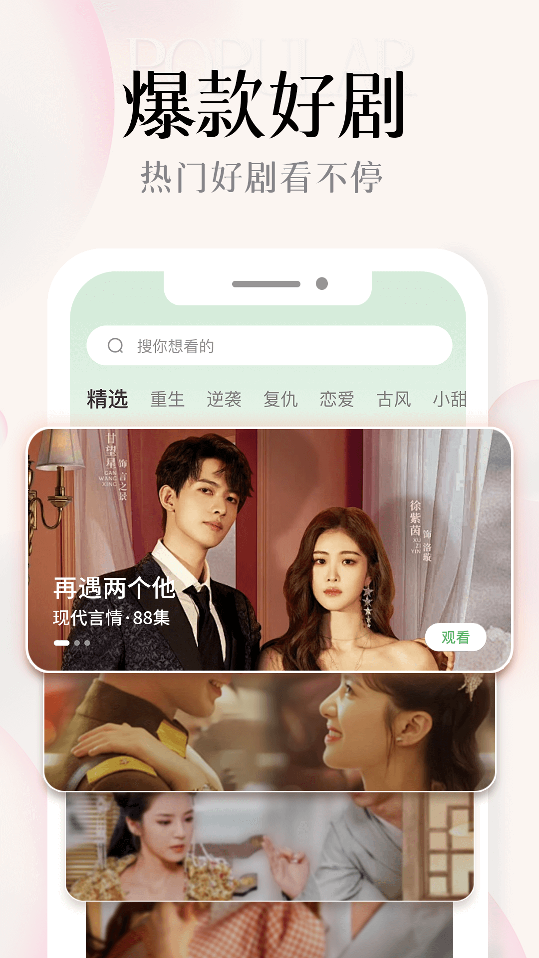 
免费刷短剧app