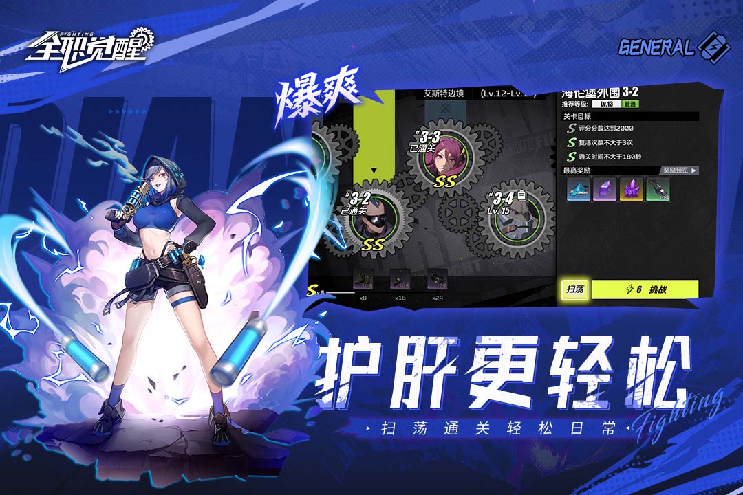 
全职觉醒