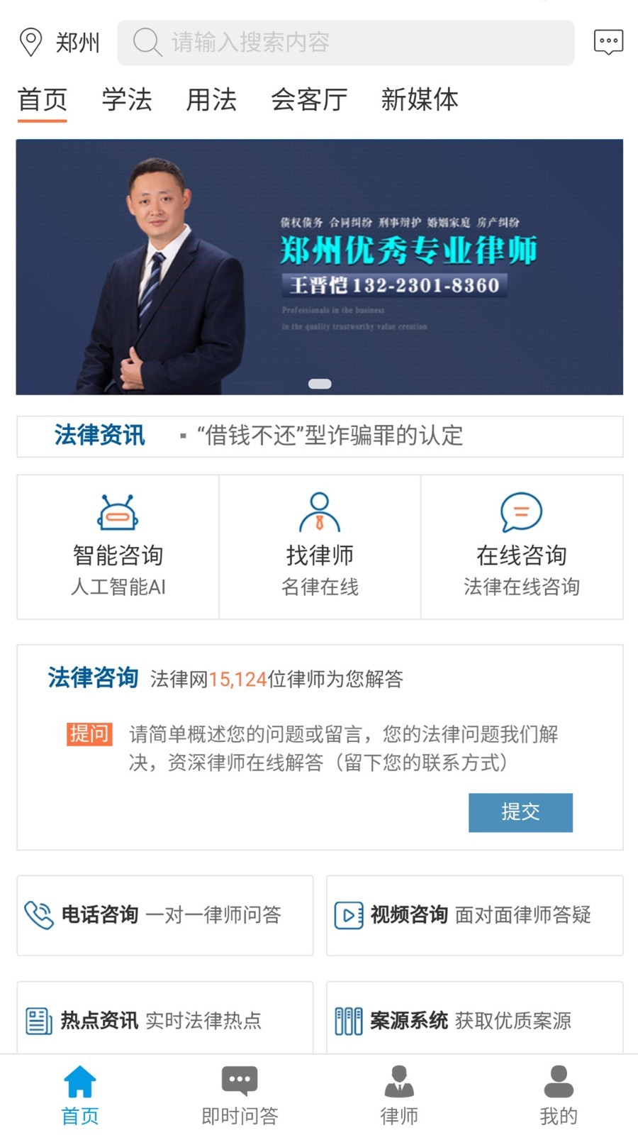 
法律网app