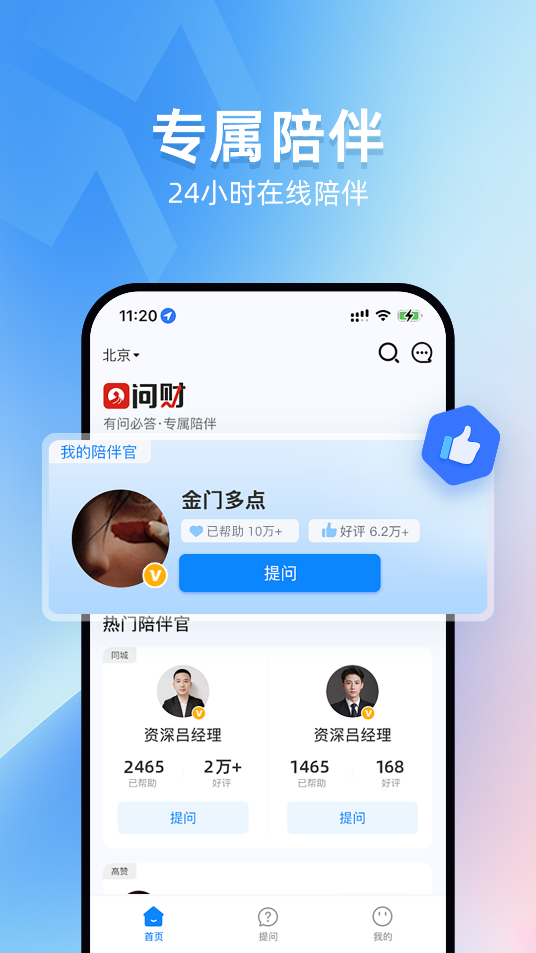 
叩富问财app