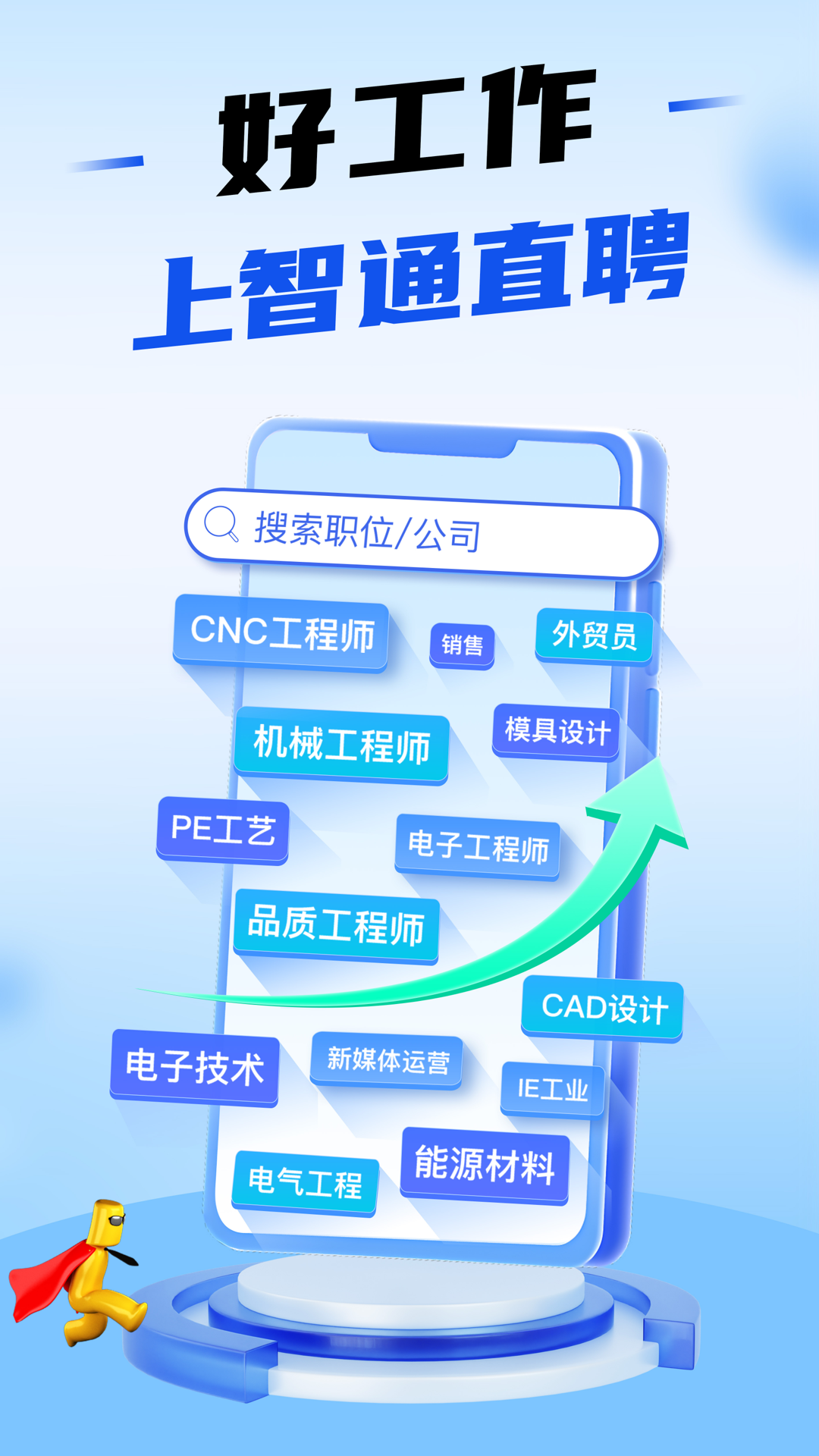 
智通直聘app