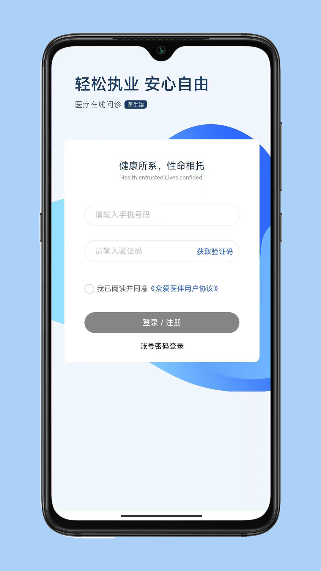 
云医伴