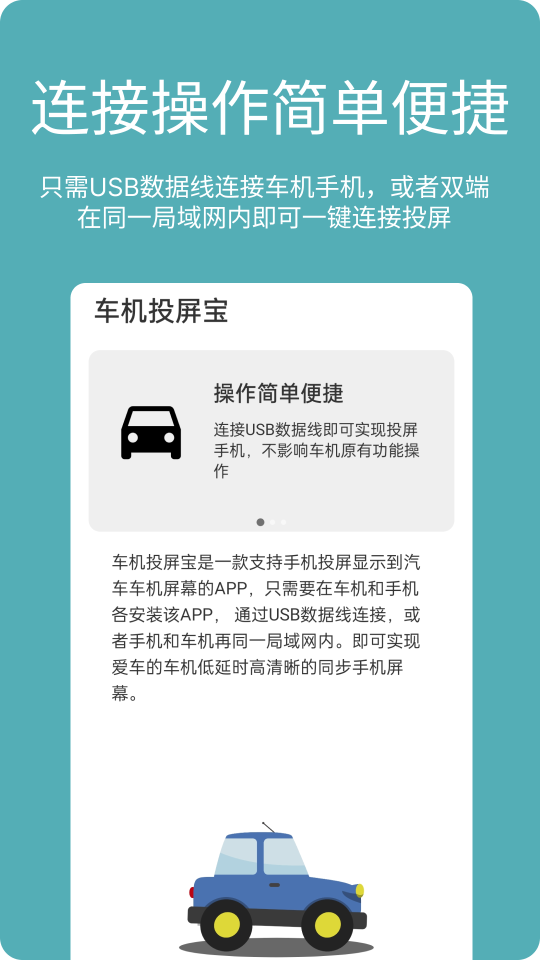 
车机投屏宝