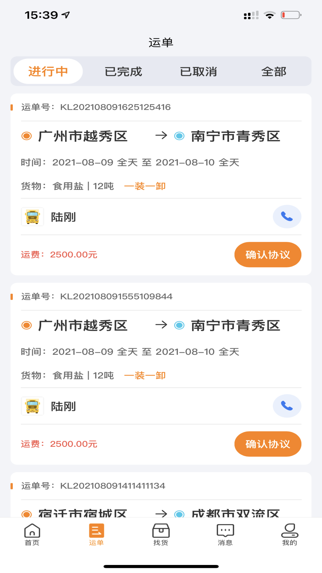 
货拉多司机端