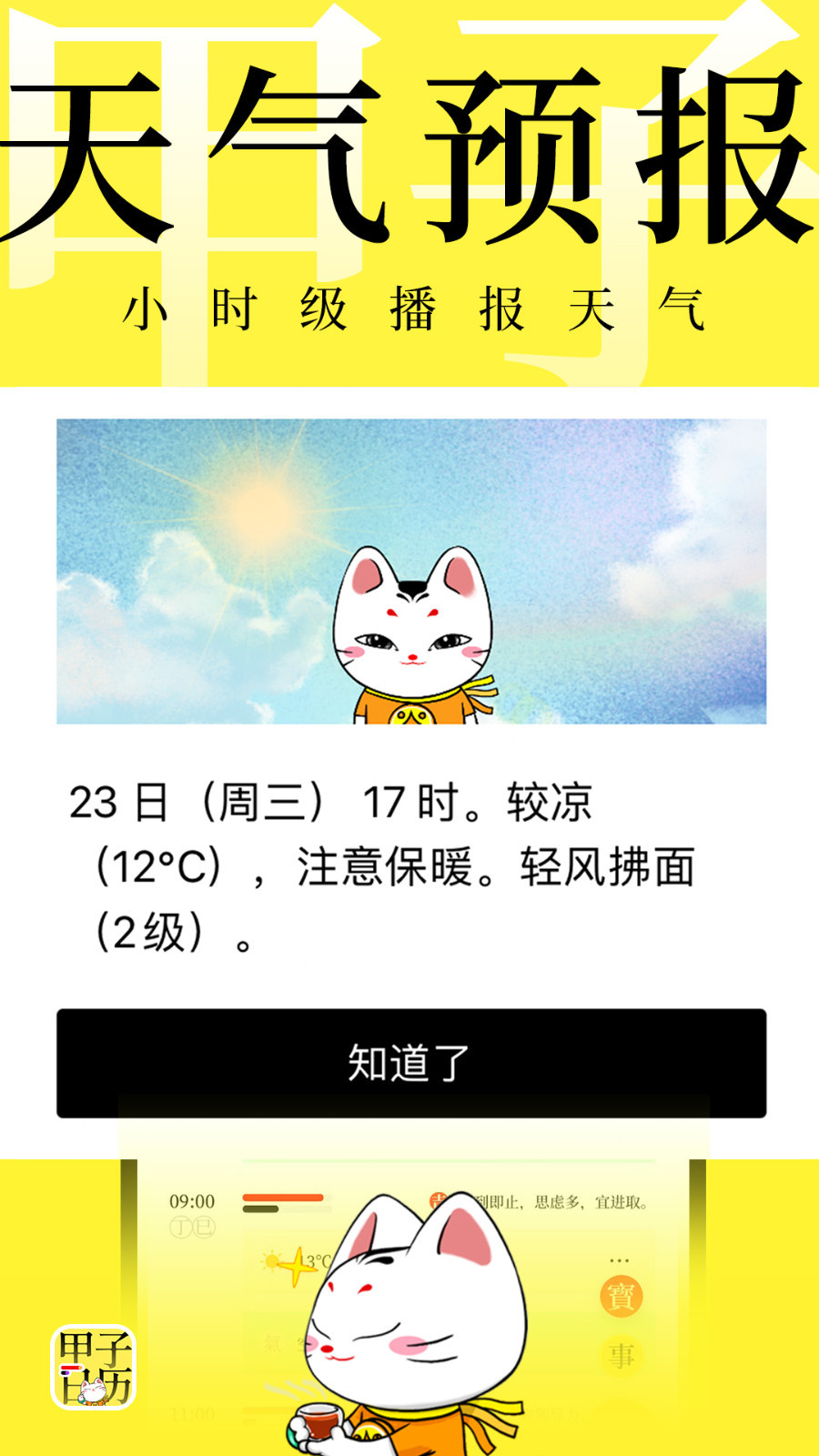 
甲子日历app