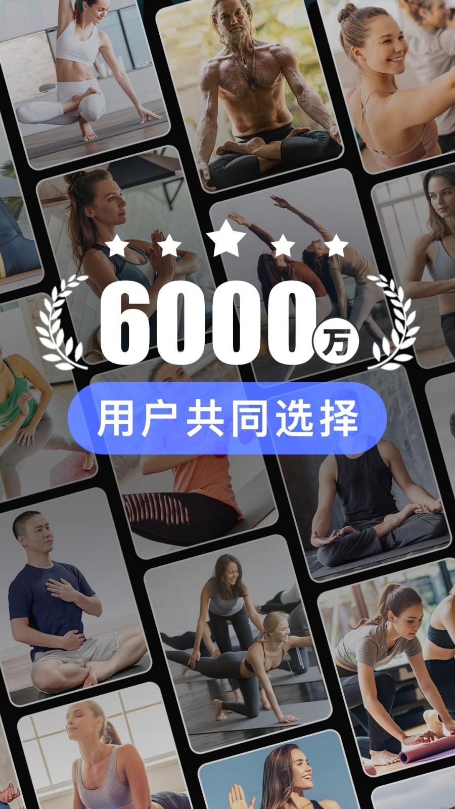 
每日瑜伽app